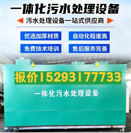 西山一体化污水处理设备 污水处理设备生产厂家