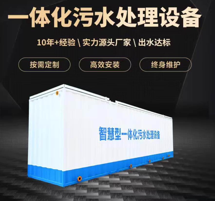 西山一体化污水处理设备_生活污水处理_甘肃嘉源通环保